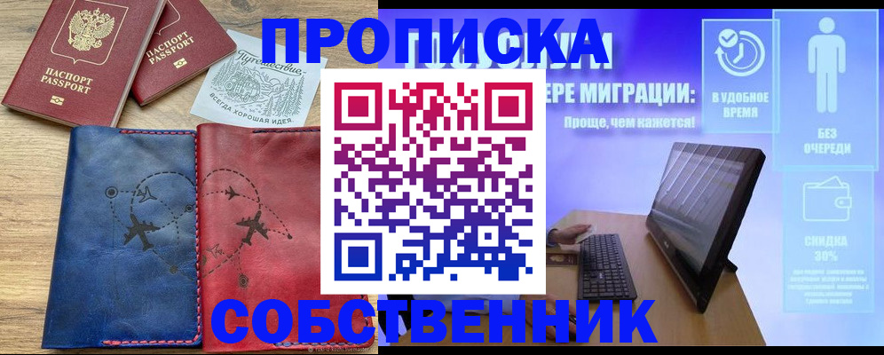 временная регистрация недорого в Воронежской области