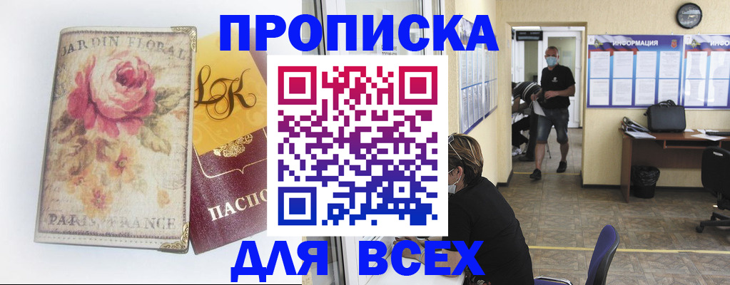 прописка для школы в Воронежской области