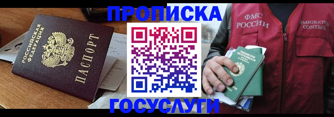 временная регистрация купить в Воронежской области